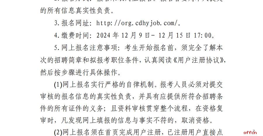 2024年河北承德外县区及外埠地区项目公司生产工人岗位招聘6人公告-7.jpg