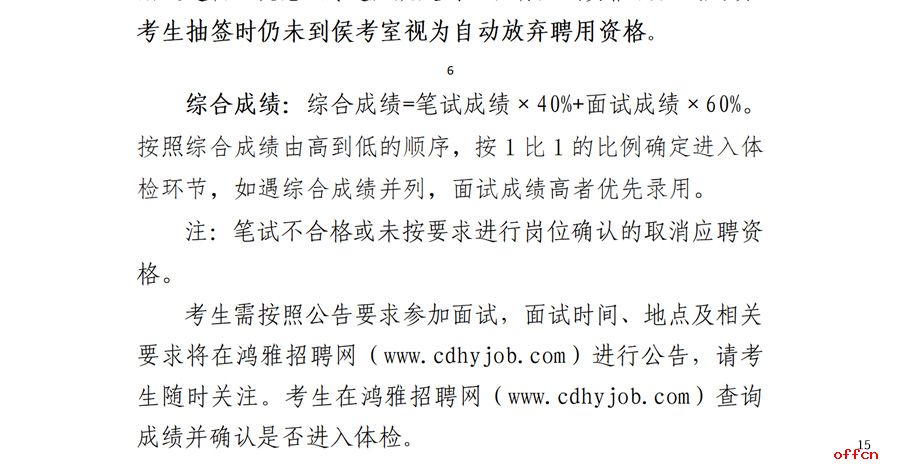 2024年河北承德外县区及外埠地区项目公司生产工人岗位招聘6人公告-15.jpg