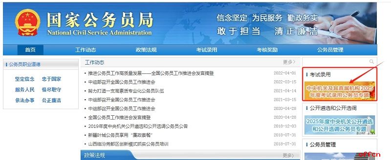 2026年国家公务员考试发布网站是哪个-1.png