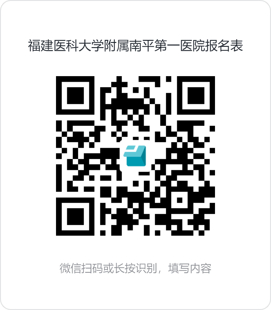 2025年福建医科大学附属南平第一医院空缺岗位招聘启事（二）-1.png