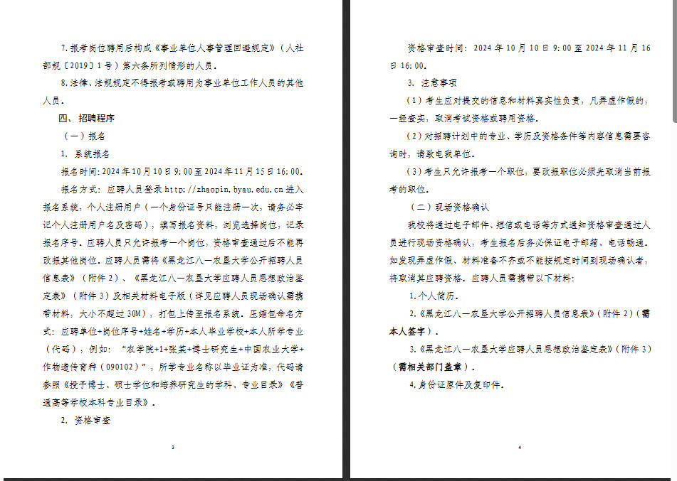 2025年公黑龙江八一农垦大学开招聘博士研究生67人公告-2.jpg