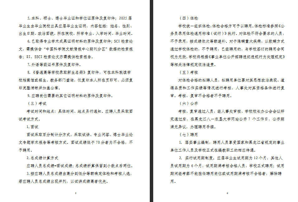 2025年公黑龙江八一农垦大学开招聘博士研究生67人公告-3.jpg
