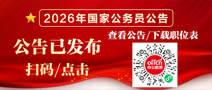 2026年国家公务员职位表下载_海关缉私局招录81个岗位 119人-1.jpg