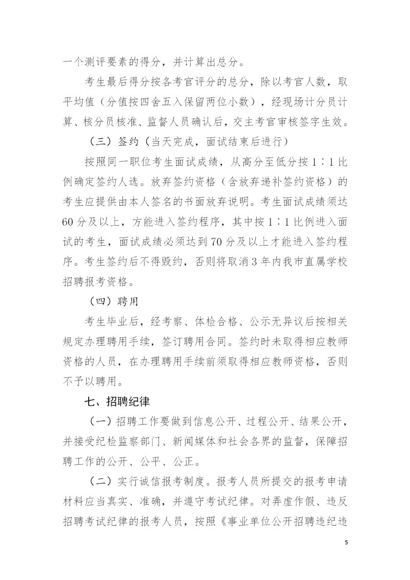 2024广西桂林市教育系统直属学校公开招聘2025届普通高校毕业生454人公告（广西师范大学专场）-5.jpg
