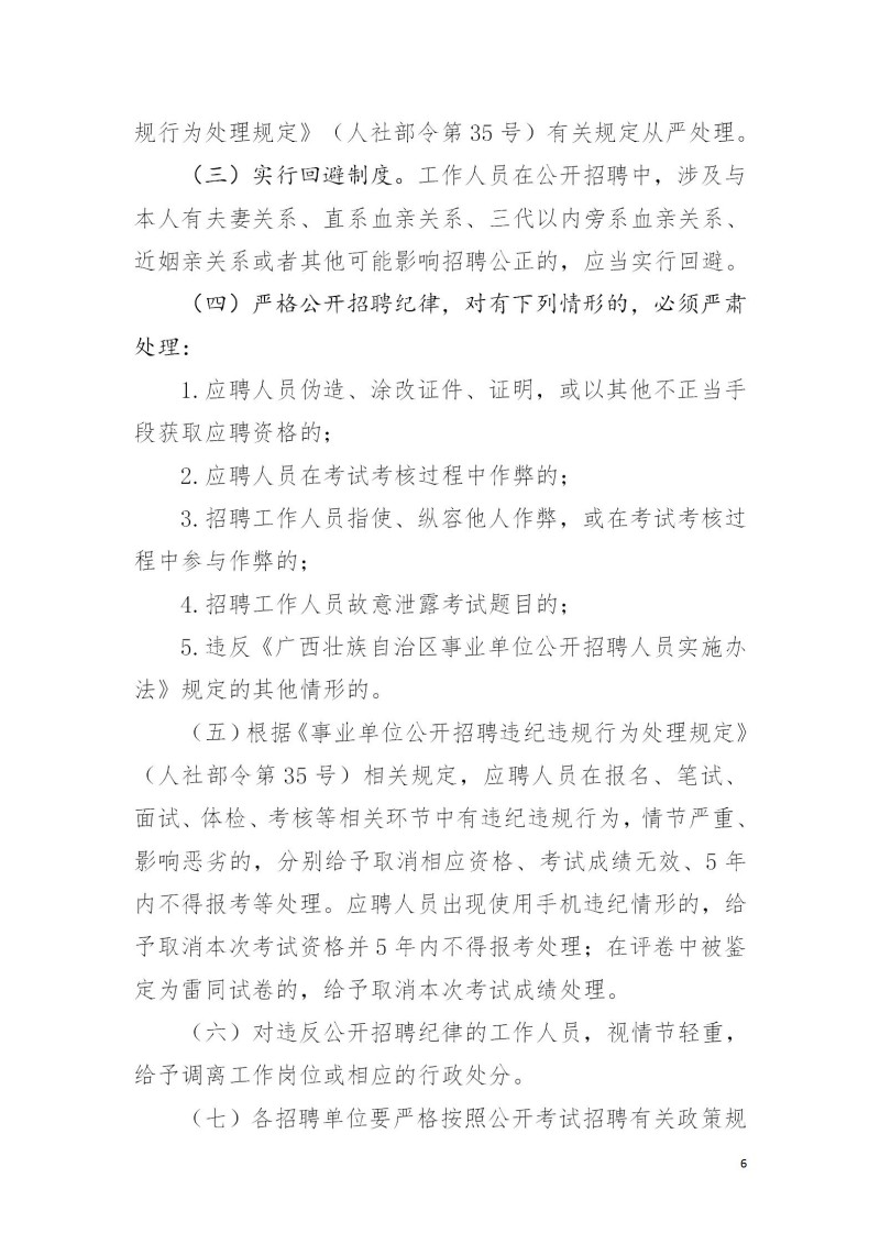 2024广西桂林市教育系统直属学校公开招聘2025届普通高校毕业生454人公告（广西师范大学专场）-6.jpg