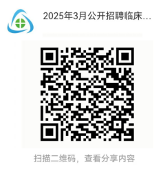 2025年四川凉山州西昌市人民医院招聘临床护士43人公告-1.png