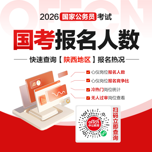 2026国考陕西省税务局报名人数：已报9169人（截止16日16时）-1.png
