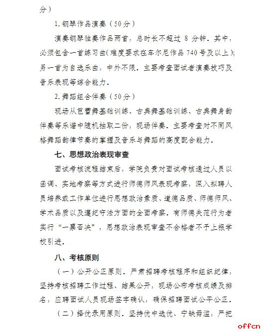 2024年甘肃西北师范大学舞蹈学院考核招聘急需紧缺专业硕士研究生公告（下半年）-4.png