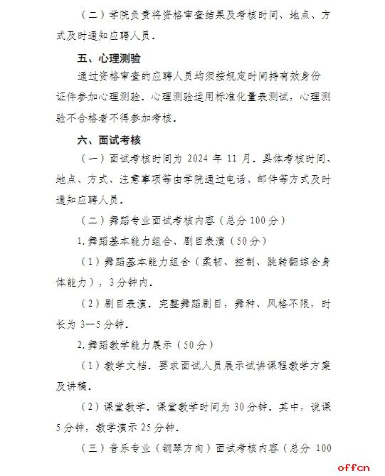 2024年甘肃西北师范大学舞蹈学院考核招聘急需紧缺专业硕士研究生公告（下半年）-3.png