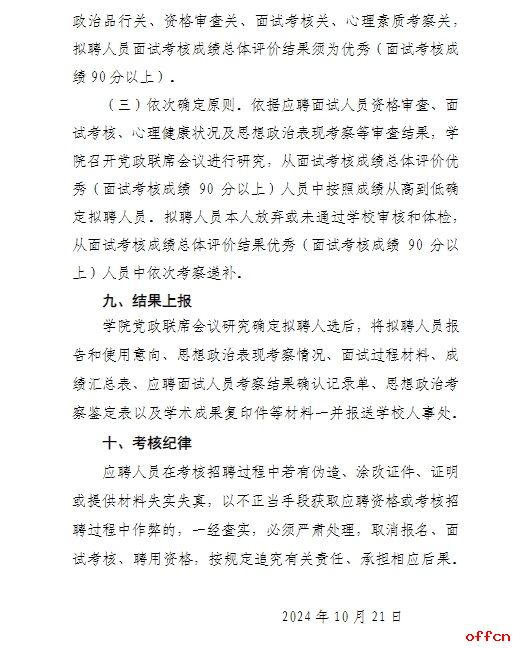 2024年甘肃西北师范大学舞蹈学院考核招聘急需紧缺专业硕士研究生公告（下半年）-5.png