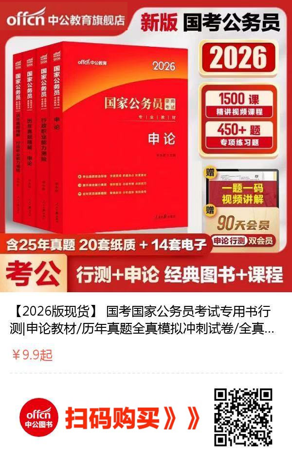 2026国考报名人数统计：2026国考报名过审人数最多的十大岗位（截至19日16时）-2.jpg