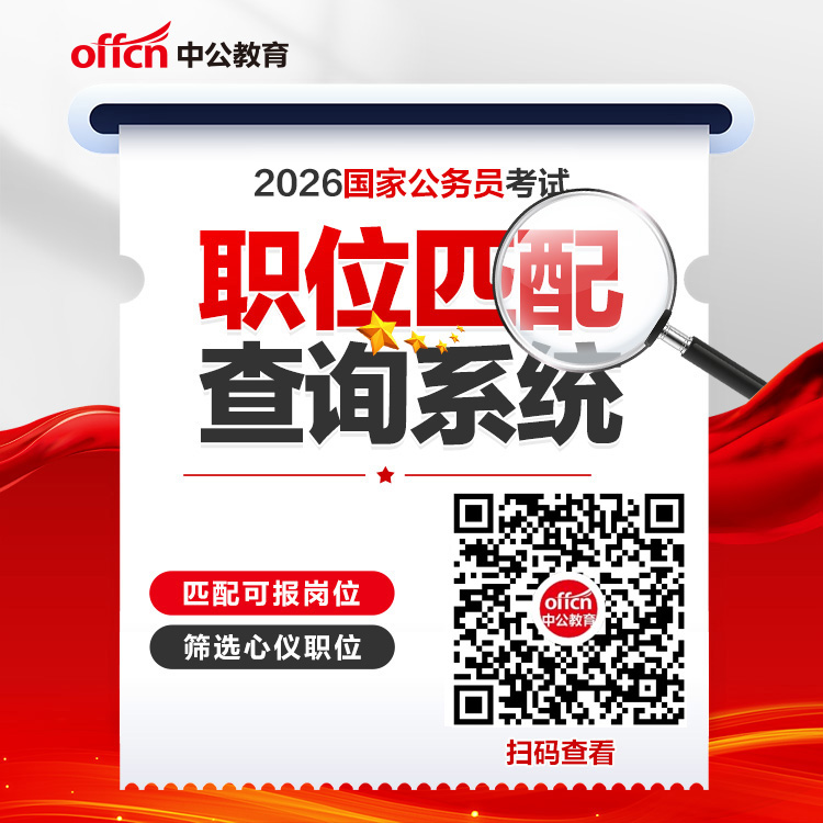 2026国考报名竞争比低于面试比例职位一览表（含无人报考岗位）（截至22日16时）-1.jpg