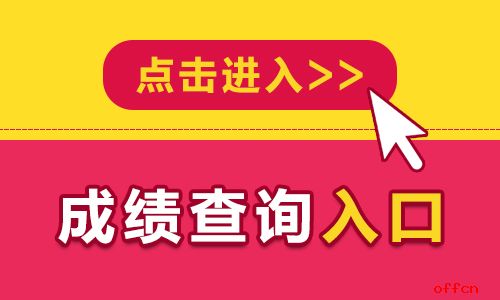 2025年河北唐山市开平区人民法院招聘笔试成绩查询入口（已开通）-1.jpg