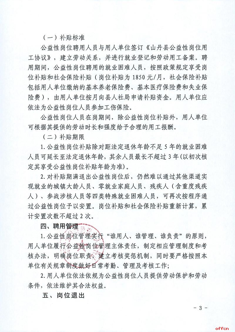 2025年甘肃省张掖市山丹县招聘城镇公益性岗位人员51人公告-3.jpg