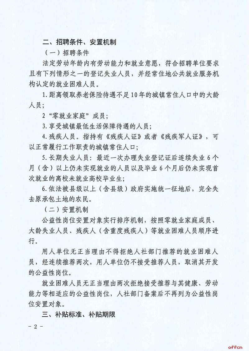 2025年甘肃省张掖市山丹县招聘城镇公益性岗位人员51人公告-2.jpg