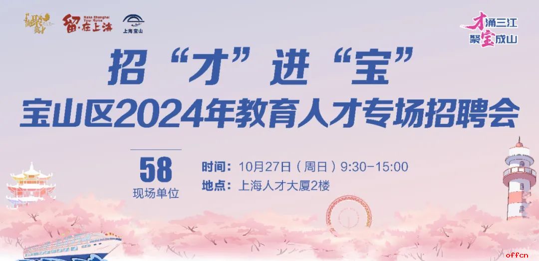58家教育单位参与，众多优质岗位“职”等您来！-1.jpg