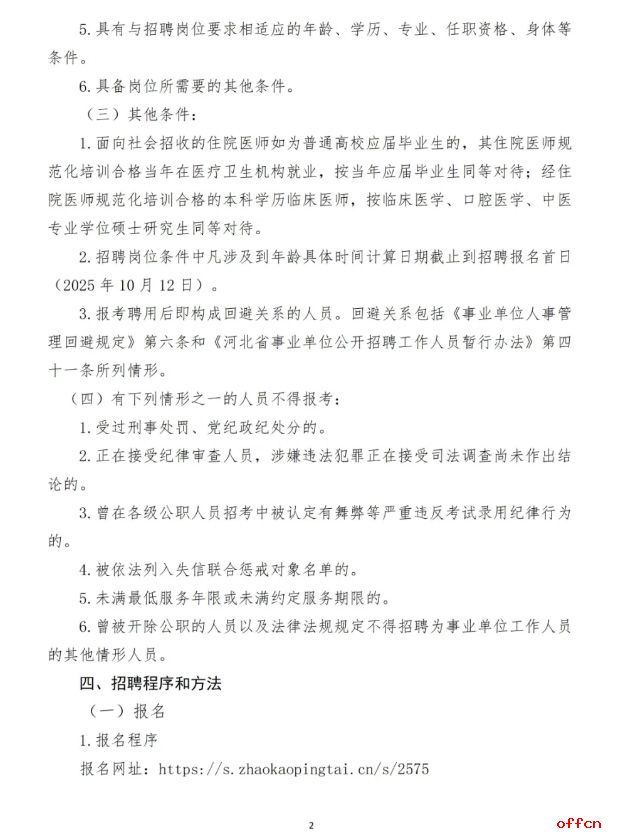 2025年河北保定徐水区人民医院公开招聘专业技术人员13名公告-2.jpg