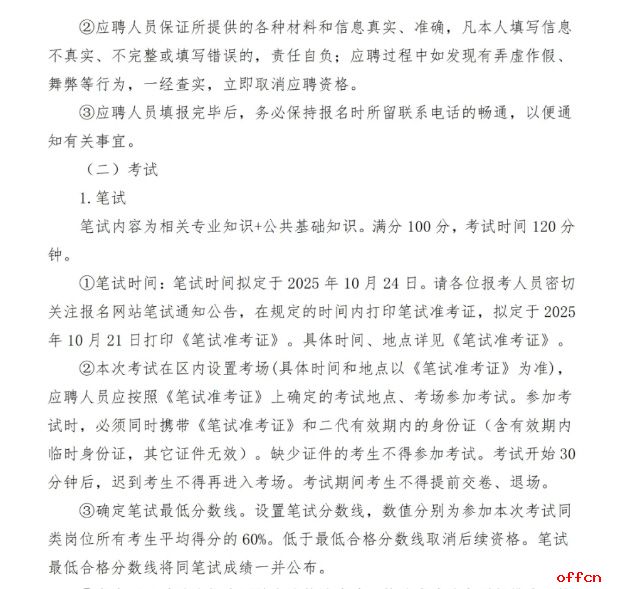 2025年河北保定徐水区人民医院公开招聘专业技术人员13名公告-4.jpg