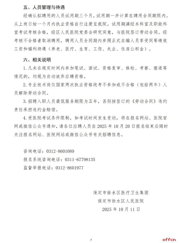 2025年河北保定徐水区人民医院公开招聘专业技术人员13名公告-9.jpg