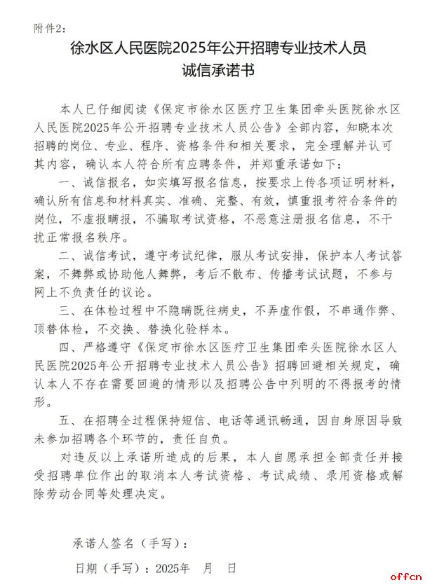 2025年河北保定徐水区人民医院公开招聘专业技术人员13名公告-11.jpg