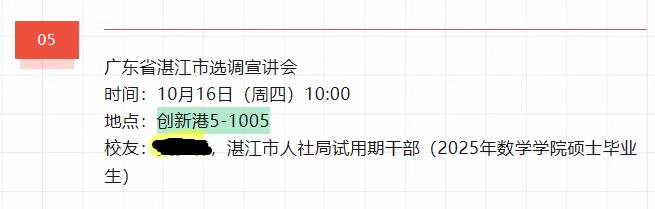 选调宣讲会已启动，2026广东选调生考试公告即将发布！？-1.jpg