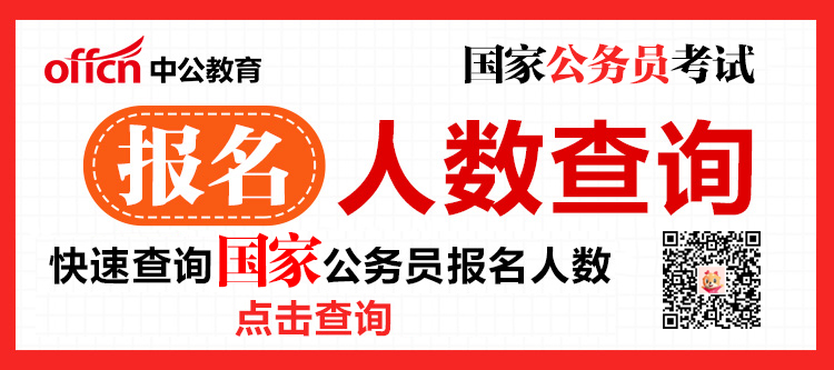 2026年国考娄底地区截止至24日17时30分报名6307人_平均竞争比为：103.39:1-1.jpg