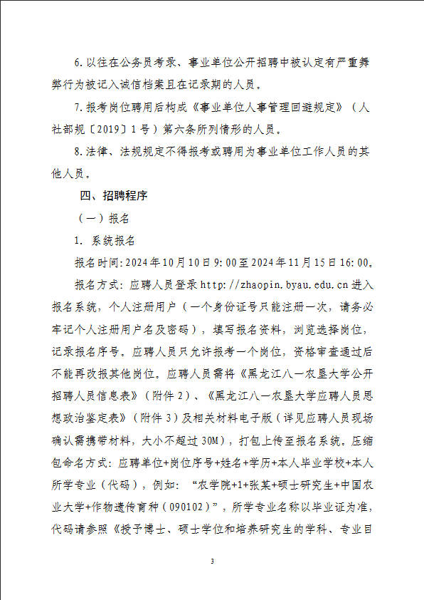 2025年黑龙江八一农垦大学公开招聘硕士研究生、本科生42人公告-3.jpg
