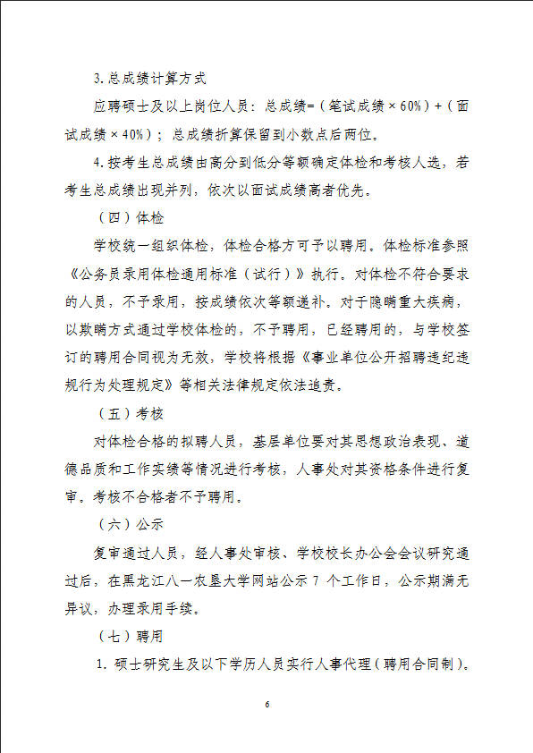 2025年黑龙江八一农垦大学公开招聘硕士研究生、本科生42人公告-6.jpg