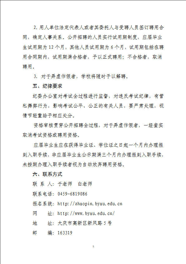 2025年黑龙江八一农垦大学公开招聘硕士研究生、本科生42人公告-7.jpg