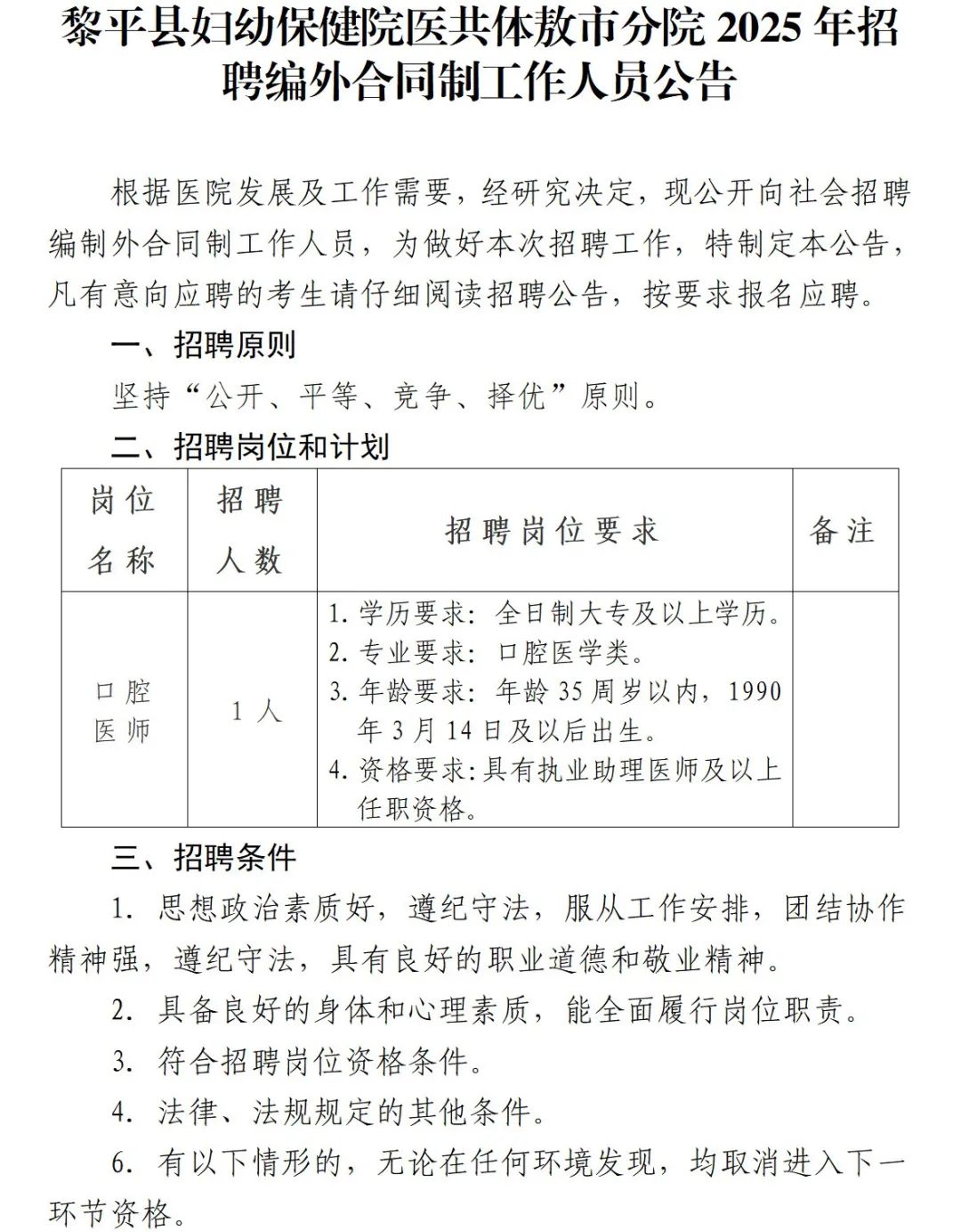 2025贵州黎平县妇幼保健院医共体敖市分院招聘编外合同制工作人员公告-1.jpeg