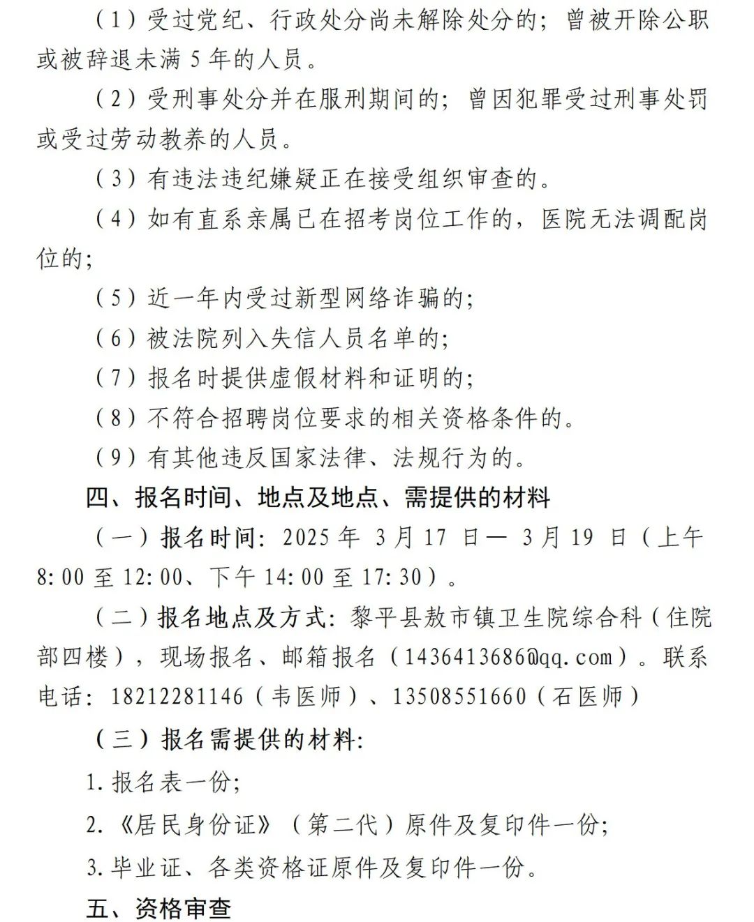 2025贵州黎平县妇幼保健院医共体敖市分院招聘编外合同制工作人员公告-2.jpeg