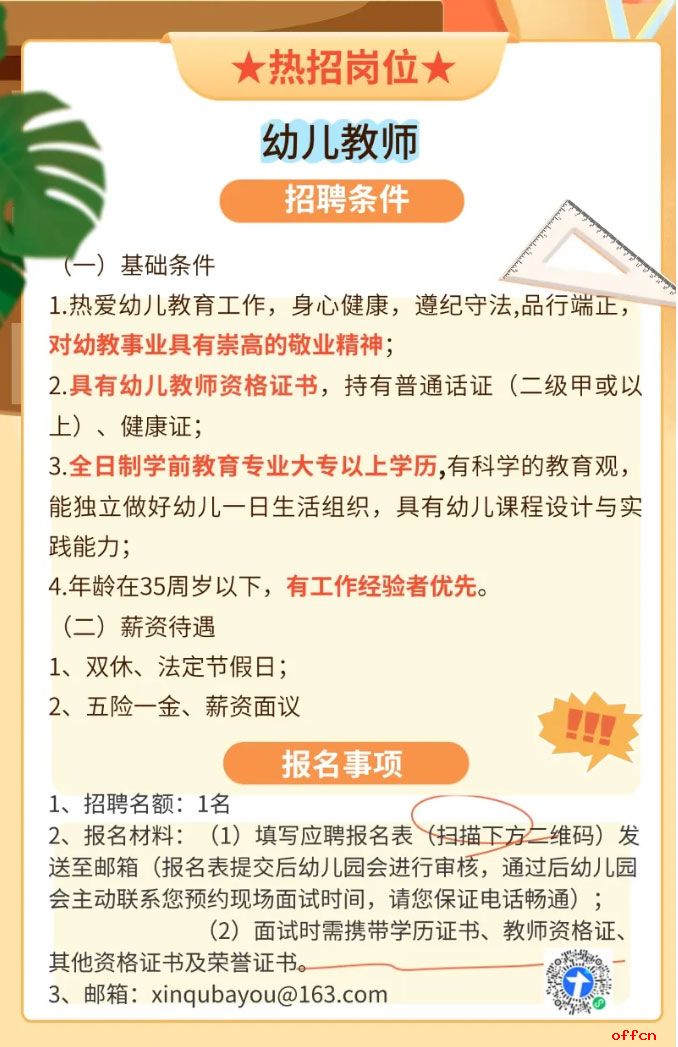 哈尔滨新区第八幼儿园面向社会公开招聘-1.jpg