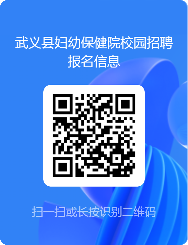 2025年金华武义县卫健系统校园招聘及县编省代招代培招聘51人公告-3.png