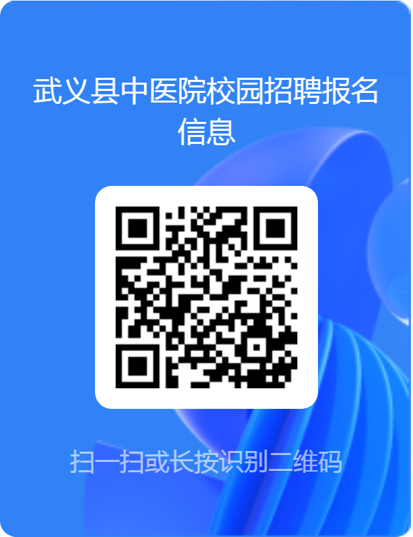 2025年金华武义县卫健系统校园招聘及县编省代招代培招聘51人公告-2.png