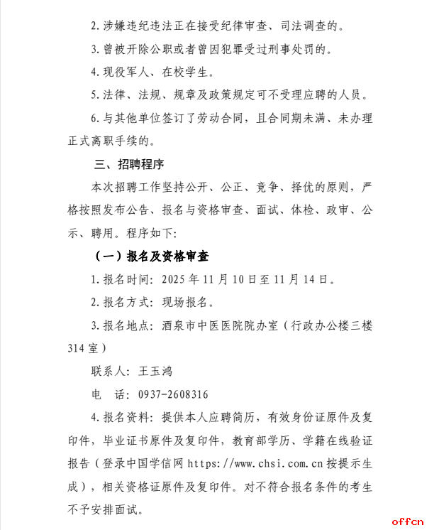 2025年甘肃省酒泉市中医医院招聘专业技术人员公告-2.png