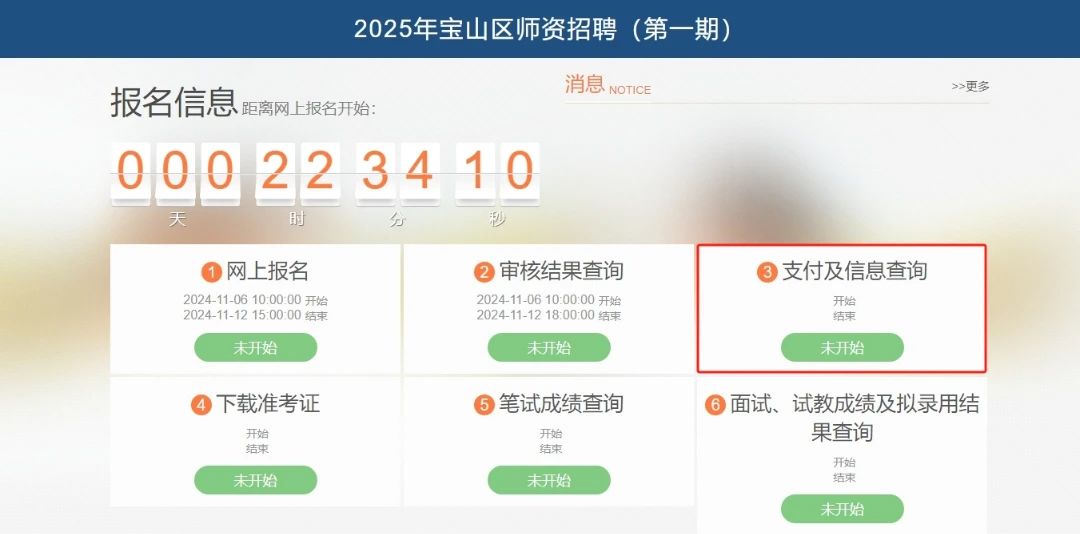 2025年上海宝山区师资招聘（第一期）岗位及流程公布-4.jpg