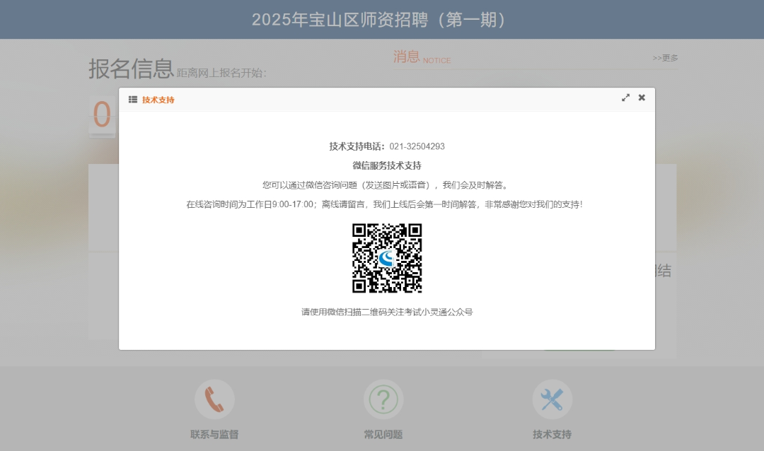 2025年上海宝山区师资招聘（第一期）岗位及流程公布-2.png