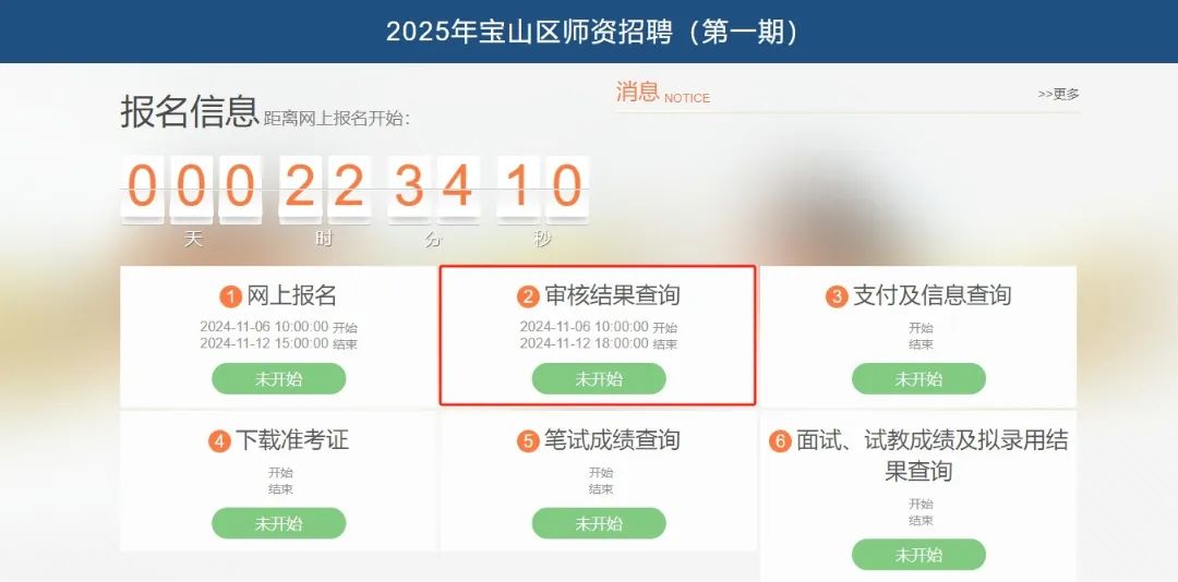 2025年上海宝山区师资招聘（第一期）岗位及流程公布-3.jpg
