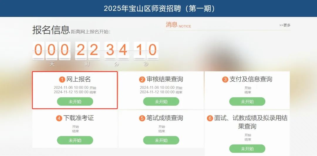 2025年上海宝山区师资招聘（第一期）岗位及流程公布-1.jpg
