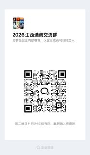 江西省2026年度面向华东师范大学选调应届优秀大学毕业生公告-1.jpg