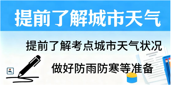 2026中央机关及其直属机构考试录用公务员笔试贵阳市城市考区温馨提醒-5.png