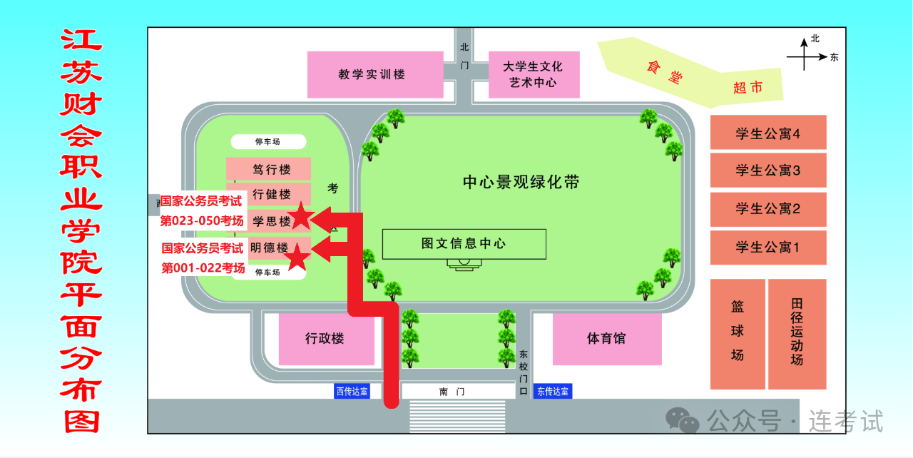 2026国家公务员考试（江苏考区）考场分布图：江苏财会职业学院-2.png