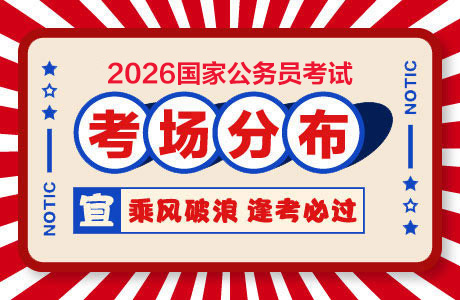 2026国家公务员考试（江苏考区）考场分布图：江苏省苏州技师学院-1.jpg