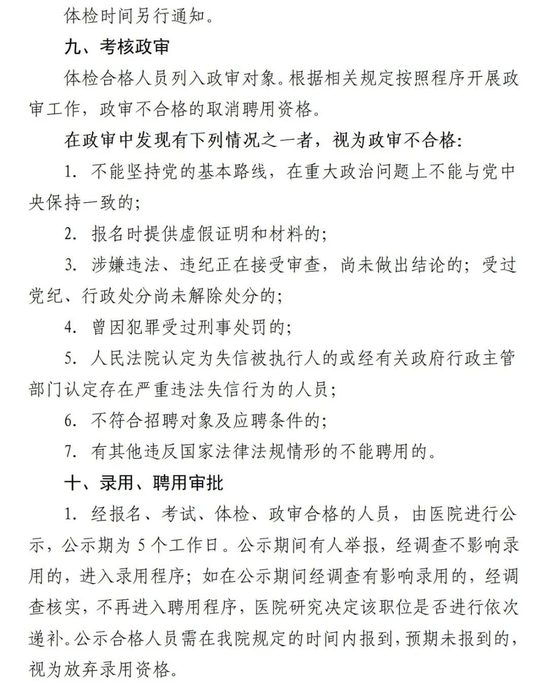2025贵州黎平县妇幼保健院招聘编外合同制工作人员公告-4.jpeg