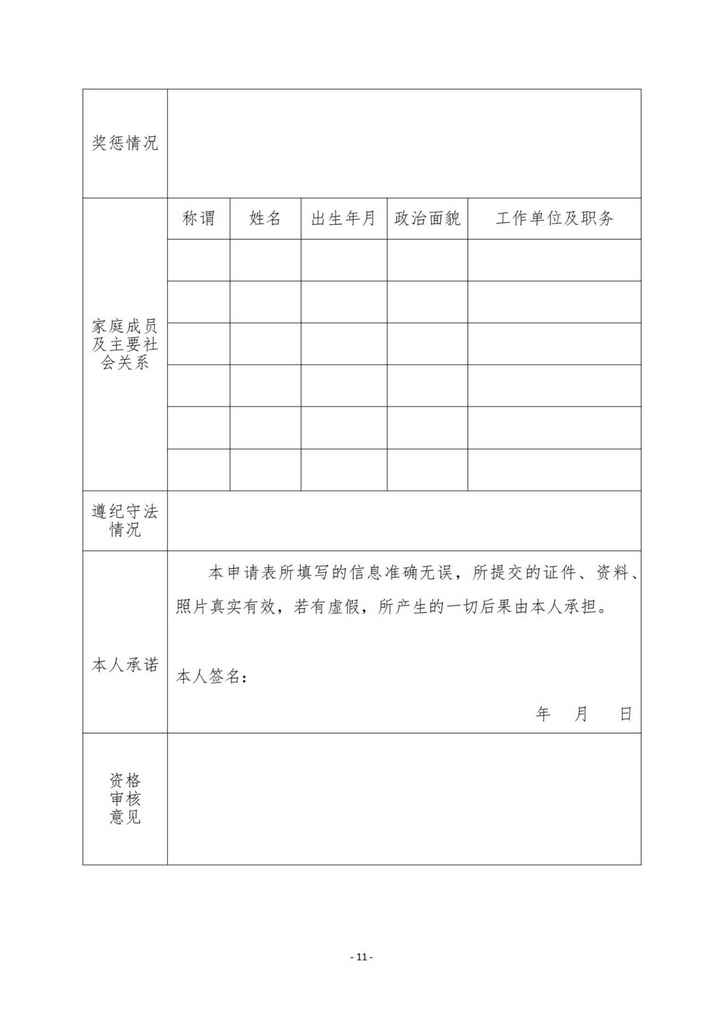 2024年信阳固始县“雁归计划”人才回归工程实施方案（试行）-10.jpg