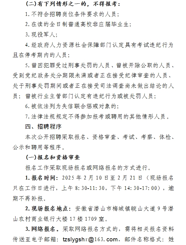 2025年安庆潜山市天柱山人才服务有限公司招聘5人公告-2.png