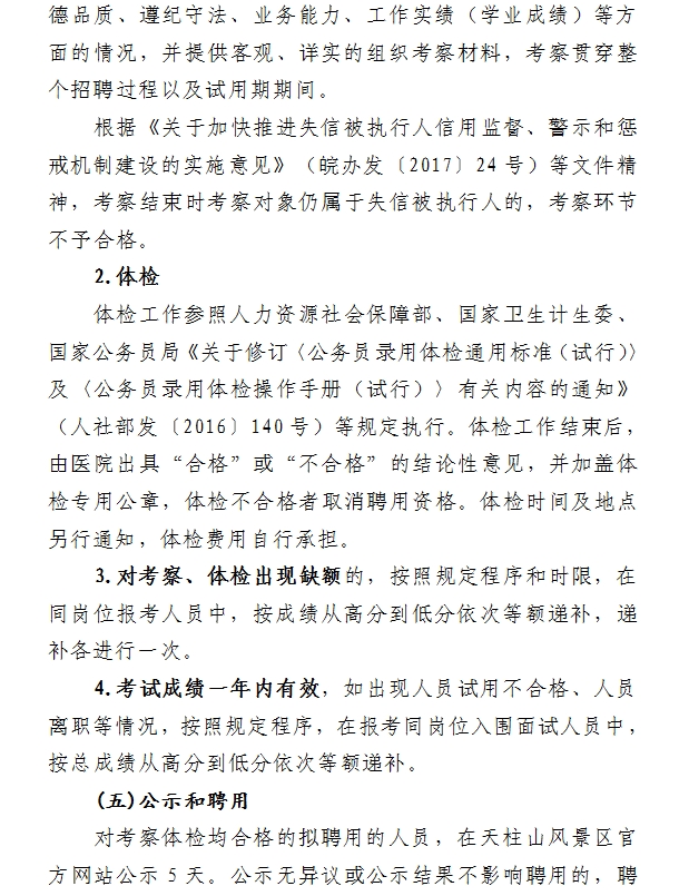 2025年安庆潜山市天柱山人才服务有限公司招聘5人公告-6.png
