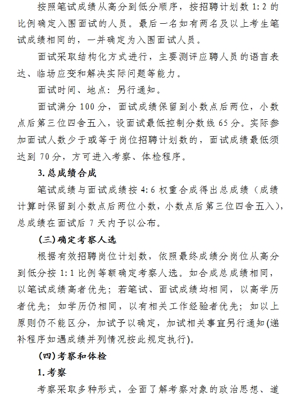 2025年安庆潜山市天柱山人才服务有限公司招聘5人公告-5.png