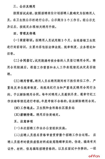 2025年甘肃省兰州市榆中县连搭镇卫生院招聘工作人员公告-3.png