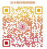 2024年西安交通大学附属中学教师招聘公告-1.png